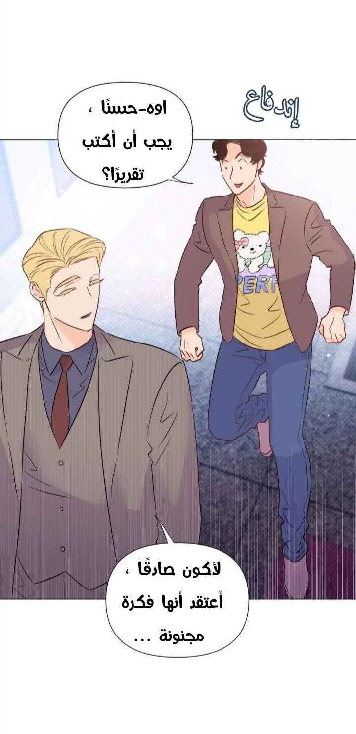 أقتل الأضواء – الفصل 23 page 14